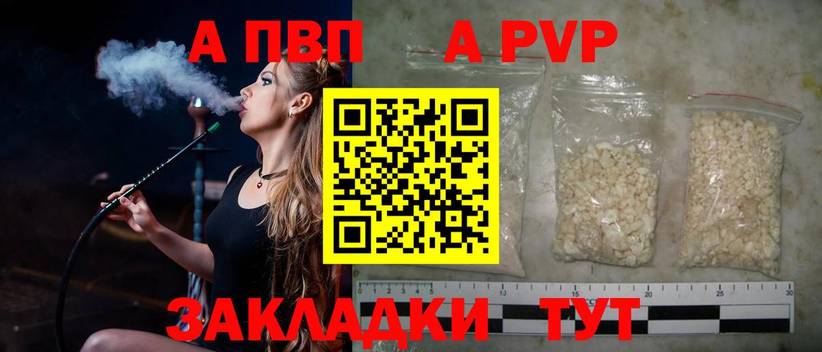 A PVP Соль Улан-Удэ