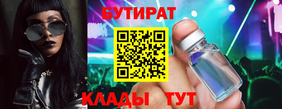 БУТИРАТ BDO 33% Улан-Удэ