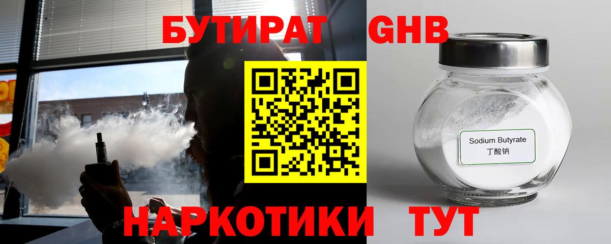 Улан-Удэ  Бутират оксибутират  Вход с VPN 