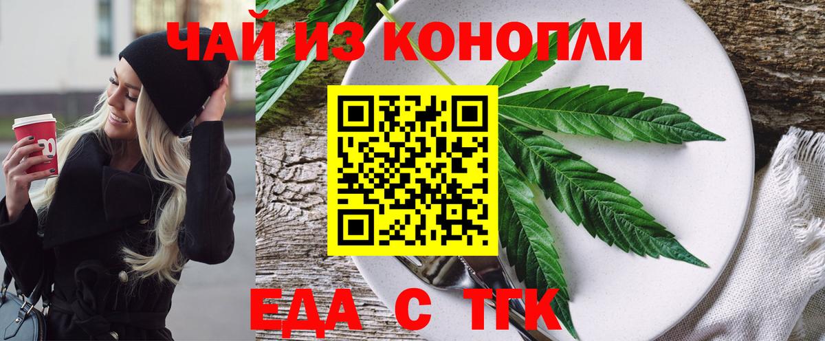 Улан-Удэ  Еда ТГК конопля  Вход с VPN 