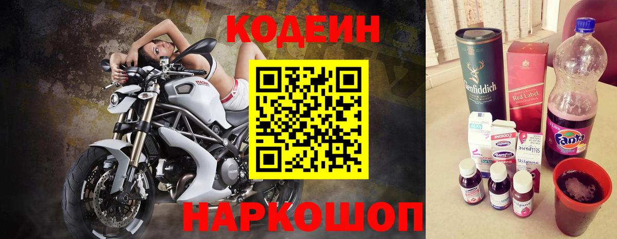 Codein Purple Drank  Улан-Удэ  Кодеин Purple Drank 