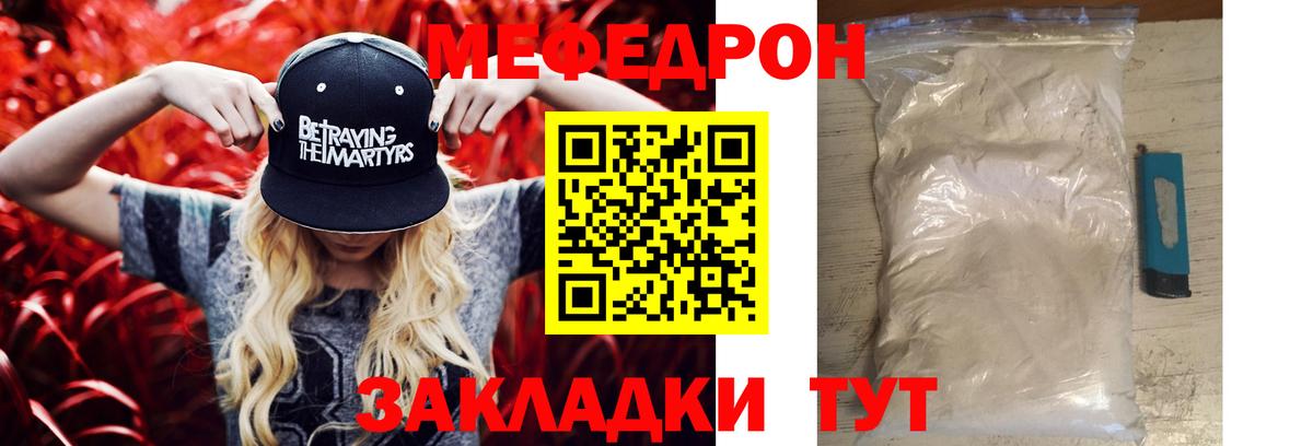 Мефедрон кристаллы Улан-Удэ