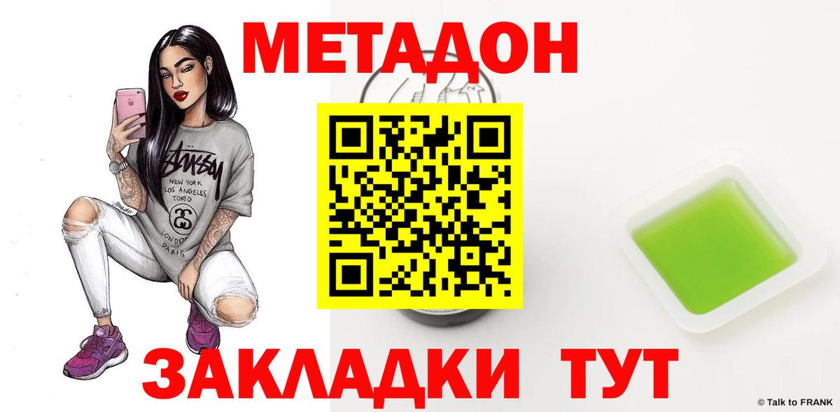 Метадон мёд  Метадон кристалл  Улан-Удэ  Вход с VPN 